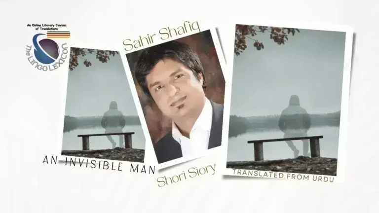 An_Invisible_Man_Short_Story_by_Sahir_Shafiq_Urdu_Fiction_Urdu_Literature_Urdu_Short_Story