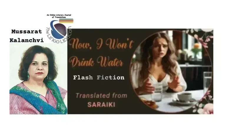 Now_I_Won't_Drink_Water_Flash_Fiction_by_Mussarat_Klanchvi_Saraiki_Fiction_Saraiki_Lieterature