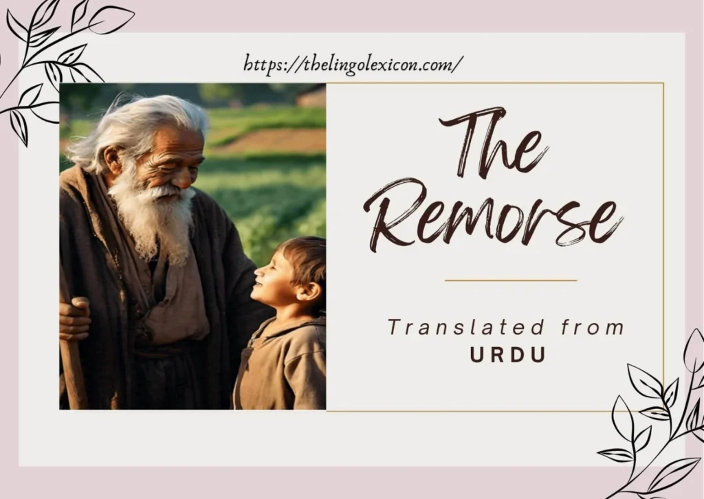 𝘉𝘢𝘣𝘢 𝘍𝘢𝘻𝘢𝘭 𝘋𝘪𝘯 𝘱𝘢𝘴𝘴𝘦𝘥 𝘢𝘸𝘢𝘺 𝘵𝘩𝘦 𝘴𝘢𝘮𝘦 𝘥𝘢𝘺…— The Remorse by Najam-uddin- Ahmad - Urdu Fiction