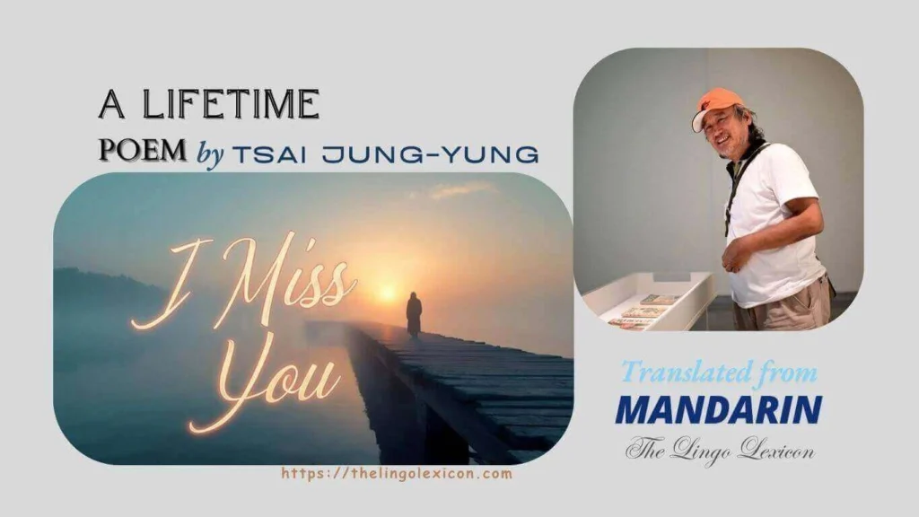 𝘛𝘩𝘦𝘳𝘦 𝘸𝘢𝘴 𝘯𝘰𝘵 𝘦𝘯𝘰𝘶𝘨𝘩 𝘵𝘪𝘮𝘦 𝘧𝘰𝘳 𝘚𝘩𝘦𝘳𝘳𝘪𝘦... A Lifetime — POEM 𝒃𝒚 Tsai Jung-Yung - Mandarin Poetry