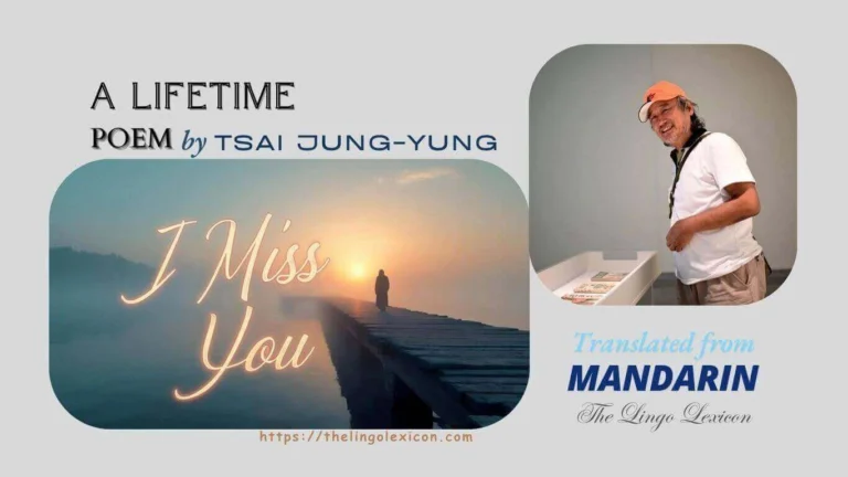 𝘛𝘩𝘦𝘳𝘦 𝘸𝘢𝘴 𝘯𝘰𝘵 𝘦𝘯𝘰𝘶𝘨𝘩 𝘵𝘪𝘮𝘦 𝘧𝘰𝘳 𝘚𝘩𝘦𝘳𝘳𝘪𝘦... A Lifetime — POEM 𝒃𝒚 Tsai Jung-Yung - Mandarin Poetry