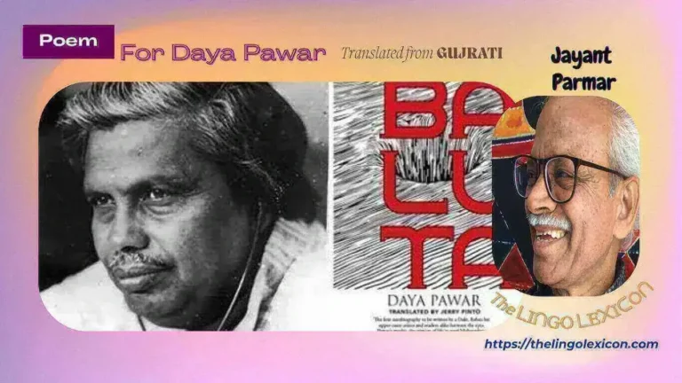 For Daya Pawar — POEM by Jayant Parmar - Gujrati Poetry - Gujrati Literature 𝘋𝘰 𝘤𝘰𝘮𝘦. 𝘐’𝘭𝘭 𝘯𝘰𝘵 𝘮𝘦𝘦𝘵 𝘺𝘰𝘶 𝘢𝘵 𝘩𝘰𝘮𝘦. 𝘐 𝘩𝘢𝘷𝘦 𝘩𝘪𝘥𝘥𝘦𝘯 𝘥𝘰𝘰𝘳 𝘬𝘦𝘺 𝘶𝘯𝘥𝘦𝘳 𝘵𝘩𝘦 𝘱𝘢𝘯𝘵𝘪𝘭𝘦. 𝘍𝘰𝘳 𝘭𝘶𝘯𝘤𝘩, 𝘠𝘰𝘶 𝘤𝘢𝘯 𝘩𝘢𝘷𝘦 𝘤𝘩𝘶𝘵𝘯𝘦𝘺, 𝘖𝘧 𝘤𝘩𝘢𝘭𝘭𝘪𝘴 𝘢𝘯𝘥 𝘨𝘢𝘳𝘭𝘪𝘤, 𝘞𝘪𝘵𝘩 𝘮𝘢𝘪𝘻𝘦 𝘳𝘰𝘵𝘪. .... Read full poem in The LINGO LEXICON
