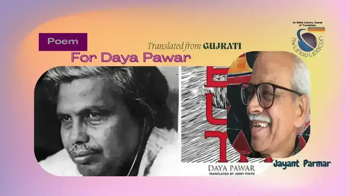 For_Daya_Pawar_poem_Jayant_Parmar_Gujrati Poetry_Gujrati Literature