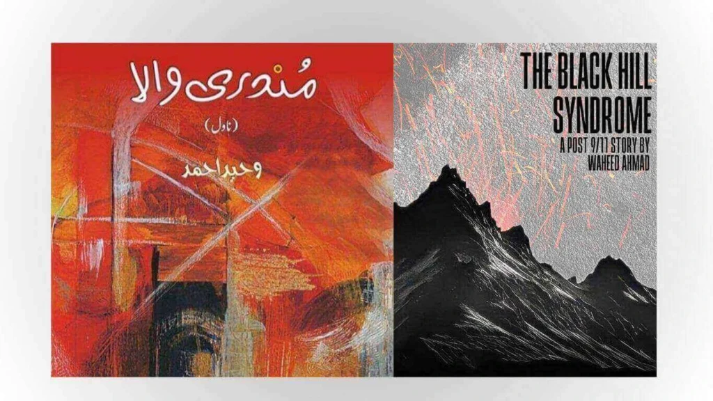 The Earring Guy by Dr. Waheed Ahmad - Urdu Fiction - Urdu Literature