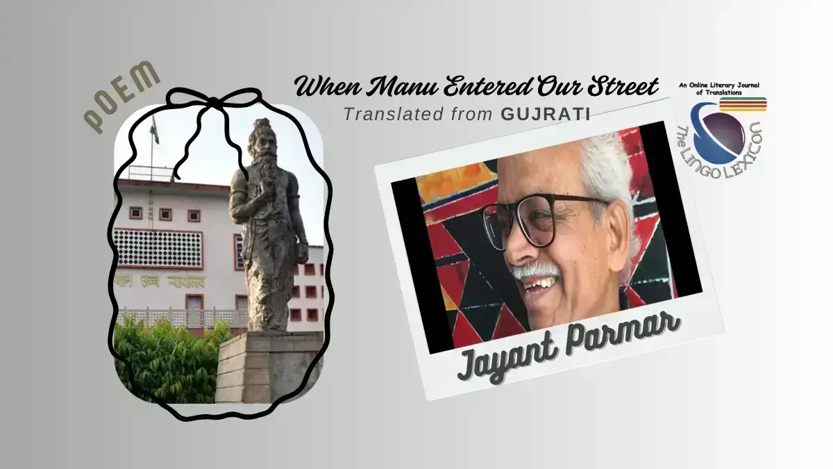 When_Manu_Entered_Our_Street_poem_Jayant_Parmar_Gujrati Poetry_Gujrati Literature