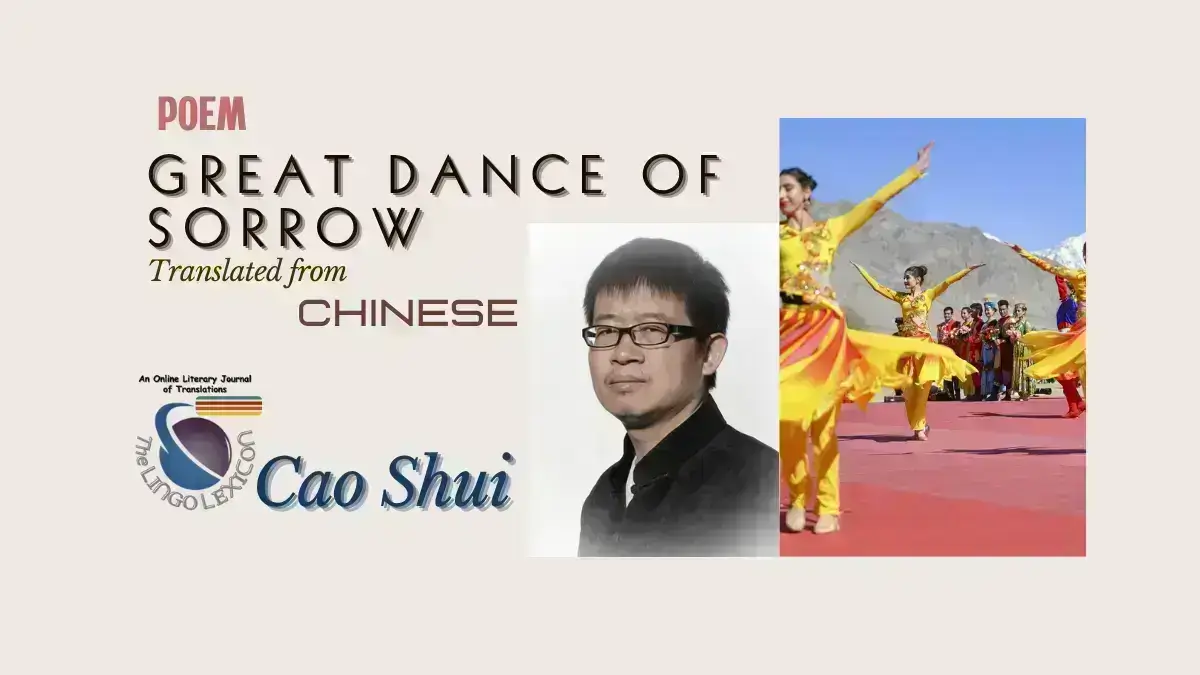 Grate_Dance_of_Sorrow_Poem_Cao_Shui_Chinese Poetry_Chinese Literature