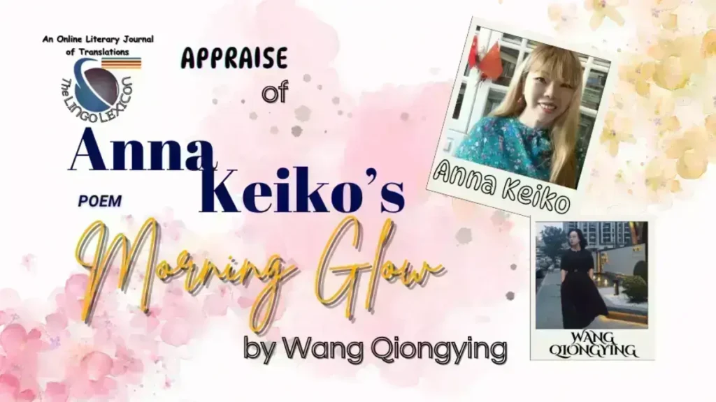 An_APPRAISE_of_Morning_Glow_Poem_of_Anna_Keiko_by_ Wang_Qiongying_Chinese_Literature_Chinese_Poetry